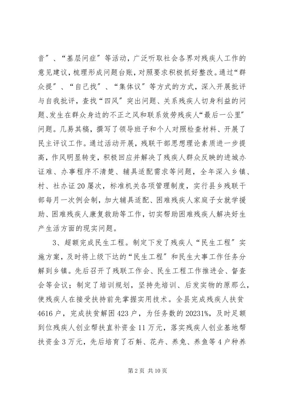 2023年县残联残疾人服务工作总结.docx_第2页