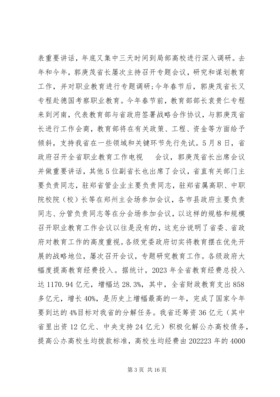 2023年教育系统办公室主任会议致辞.docx_第3页