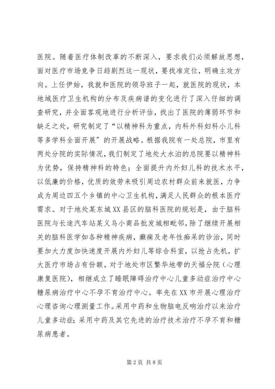 2023年医院院长个人思想工作小结.docx_第2页