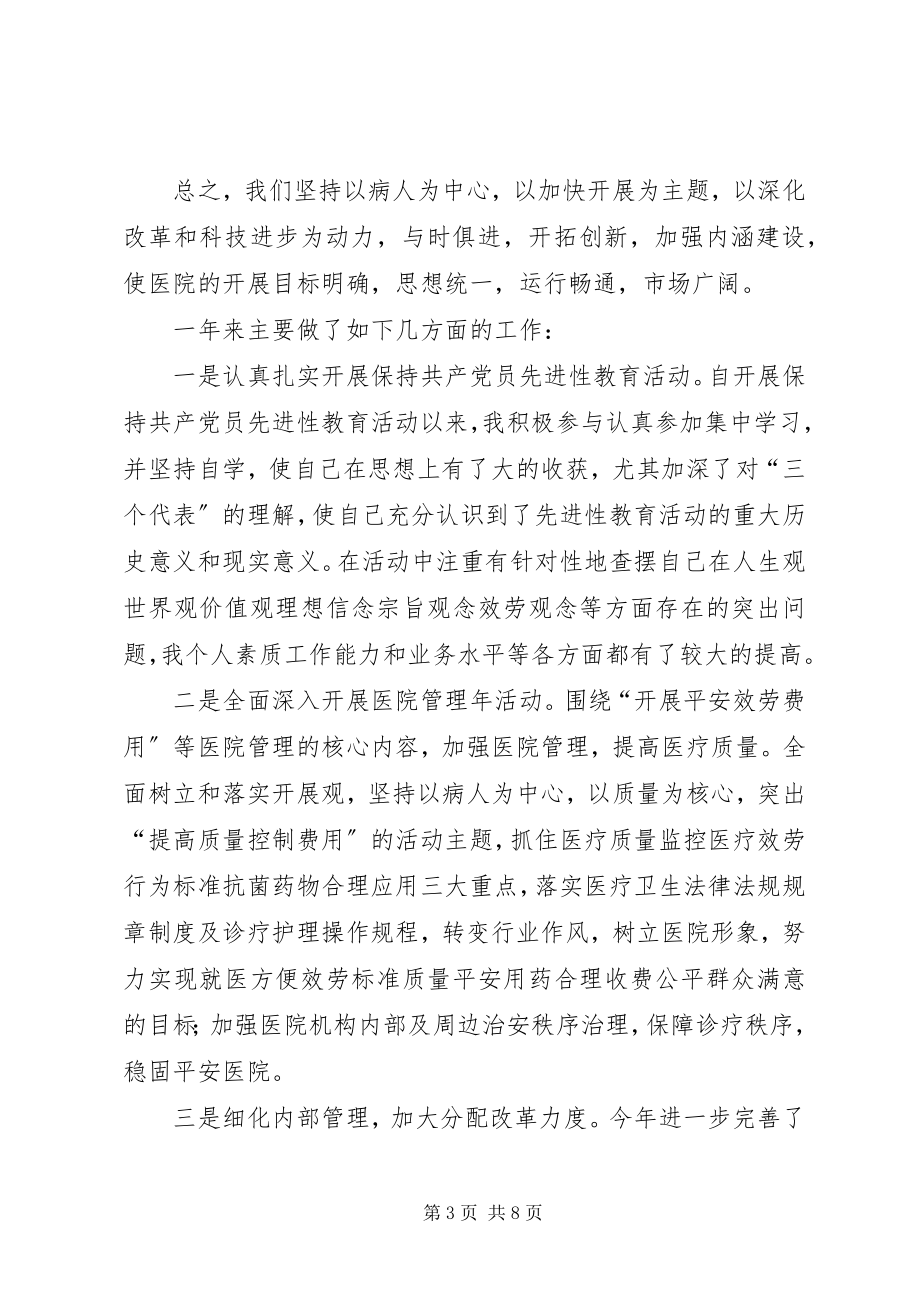 2023年医院院长个人思想工作小结.docx_第3页