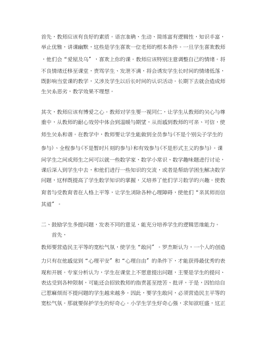 2023年第一学期教师工作心得体会范文.docx_第2页