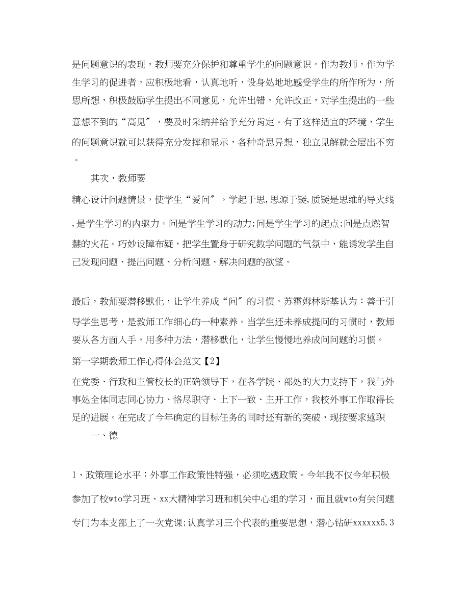 2023年第一学期教师工作心得体会范文.docx_第3页