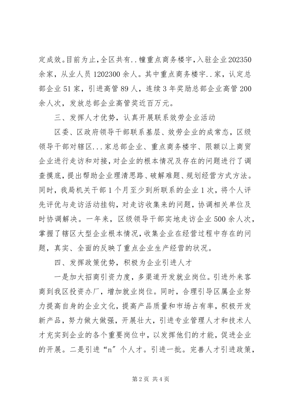 2023年商旅局人才工作总结及明年人才工作计划.docx_第2页