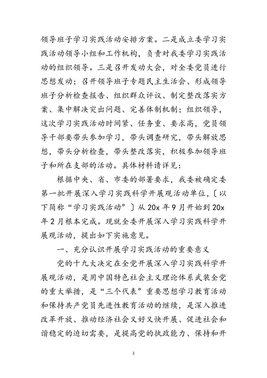 2023年发改委关于开展学习实践科学发展观实施方案范文.doc_第2页