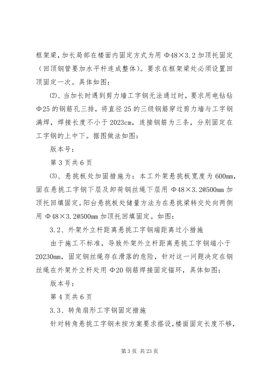 2023年外架整改专项方案1.docx_第3页