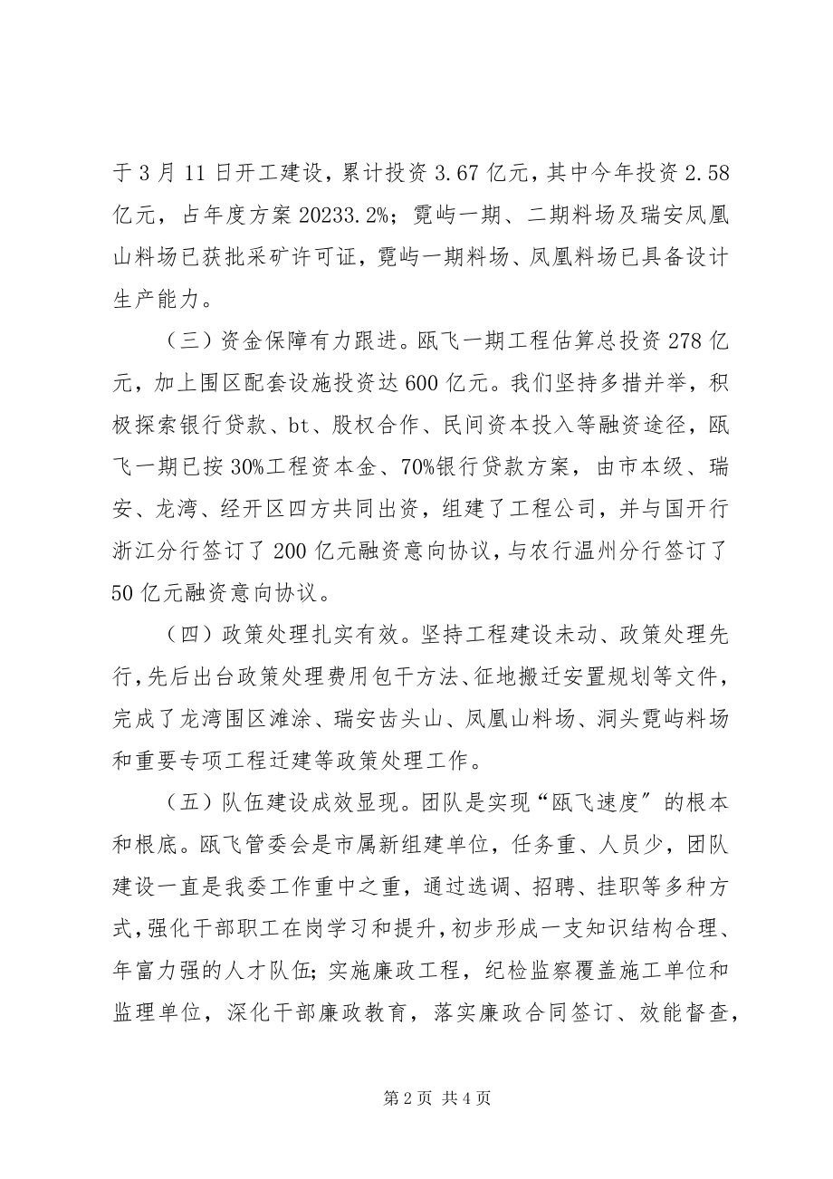 2023年市开发建设管委会“互学互比”汇报材料.docx_第2页