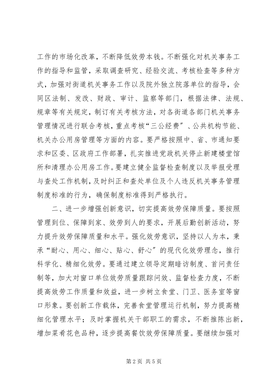 2023年机关事务管理局度工作计划.docx_第2页