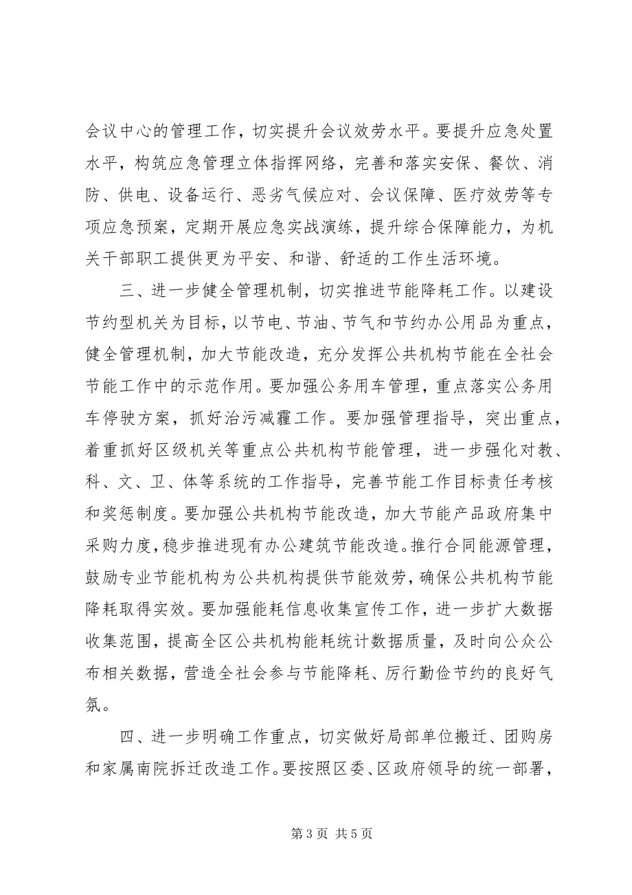 2023年机关事务管理局度工作计划.docx_第3页