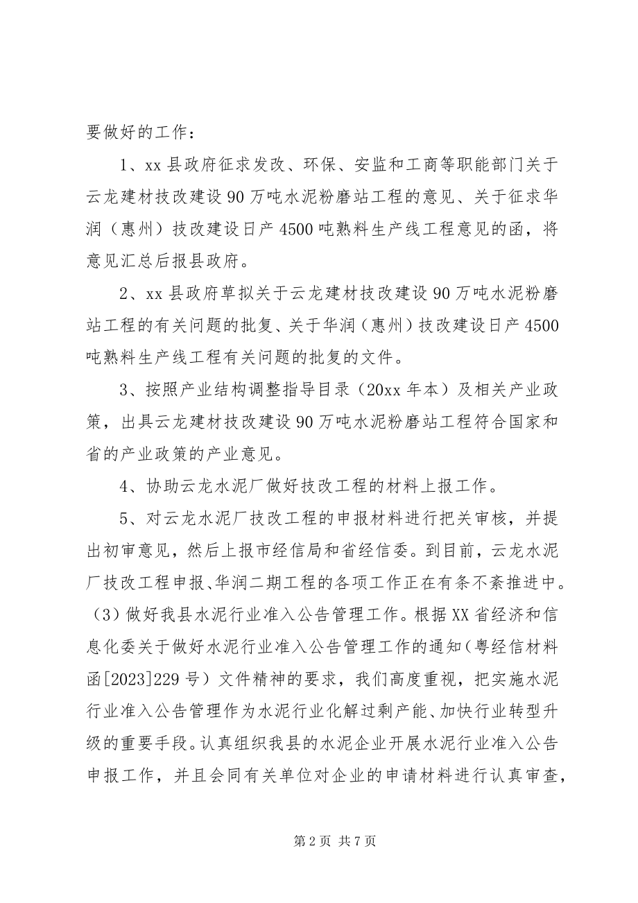 2023年经信局工业股工作总结.docx_第2页