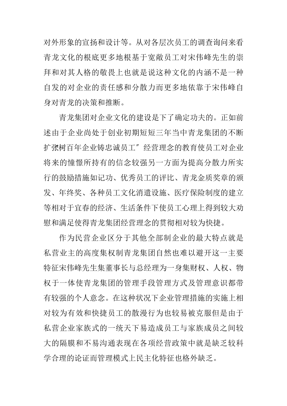 2023年对青龙集团企业文化建设的思考.docx_第2页