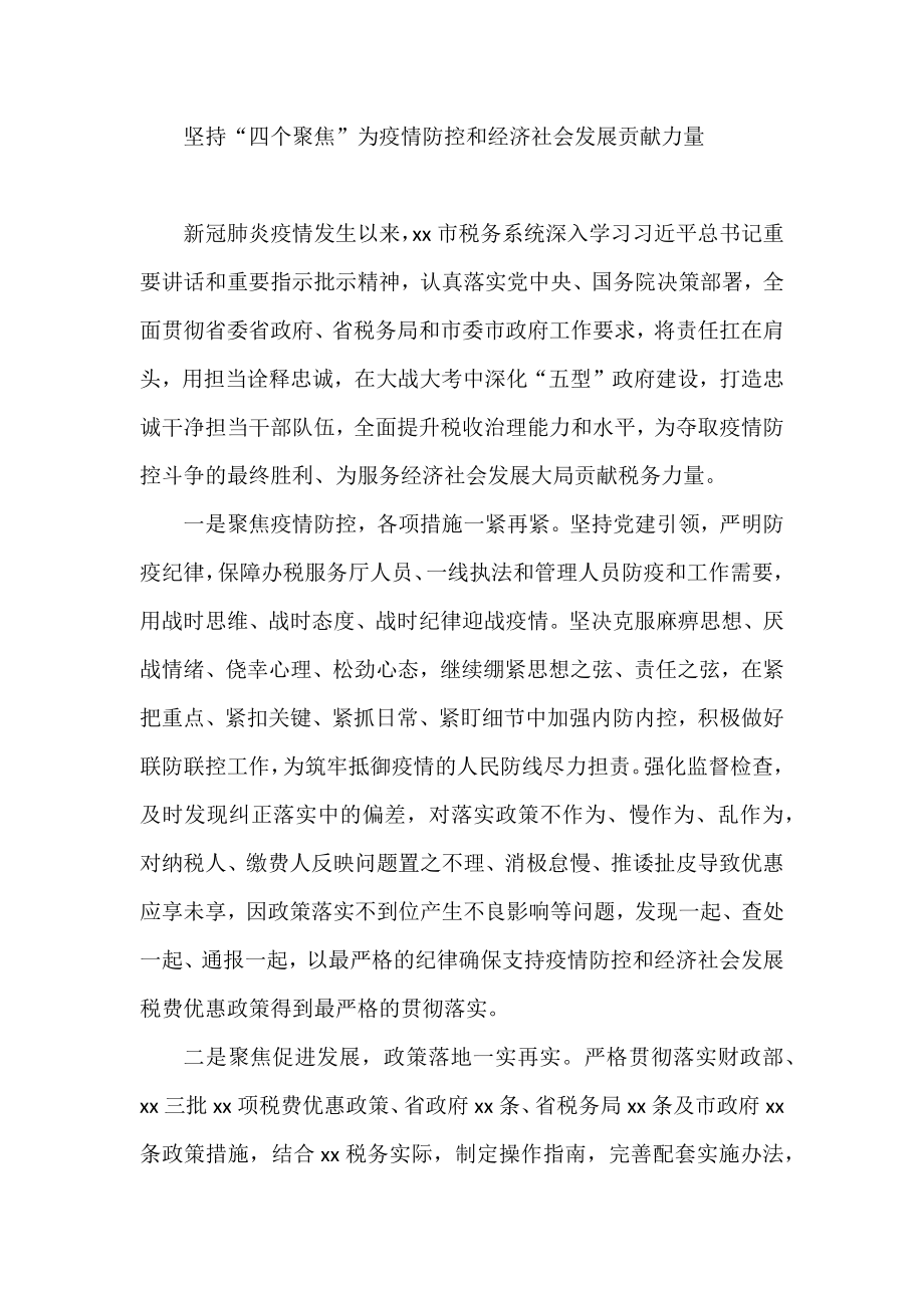 疫情防控主题汇报材料汇编（14篇）.docx_第2页