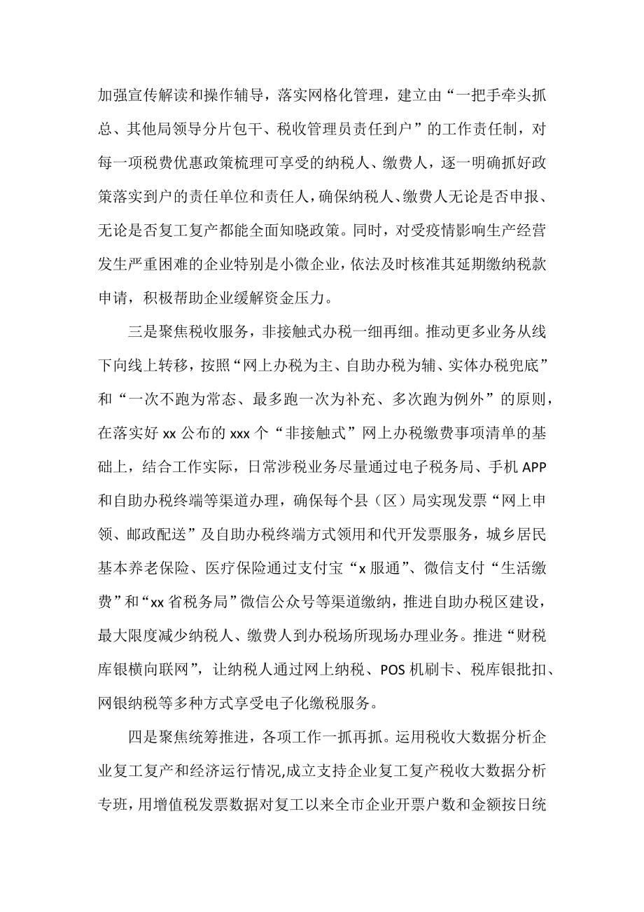 疫情防控主题汇报材料汇编（14篇）.docx_第3页