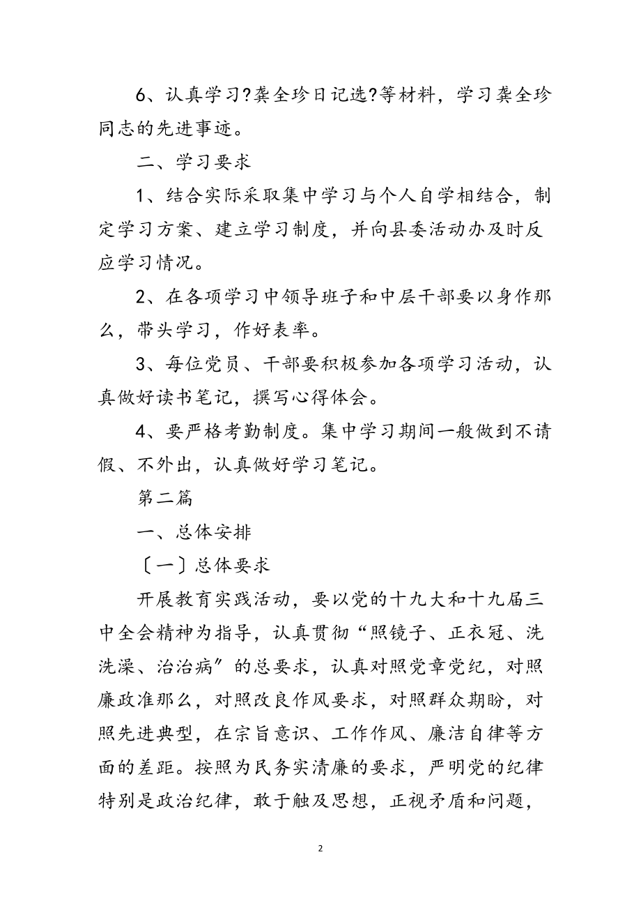 2023年党的群众路线教育实践学习计划3篇范文.doc_第2页