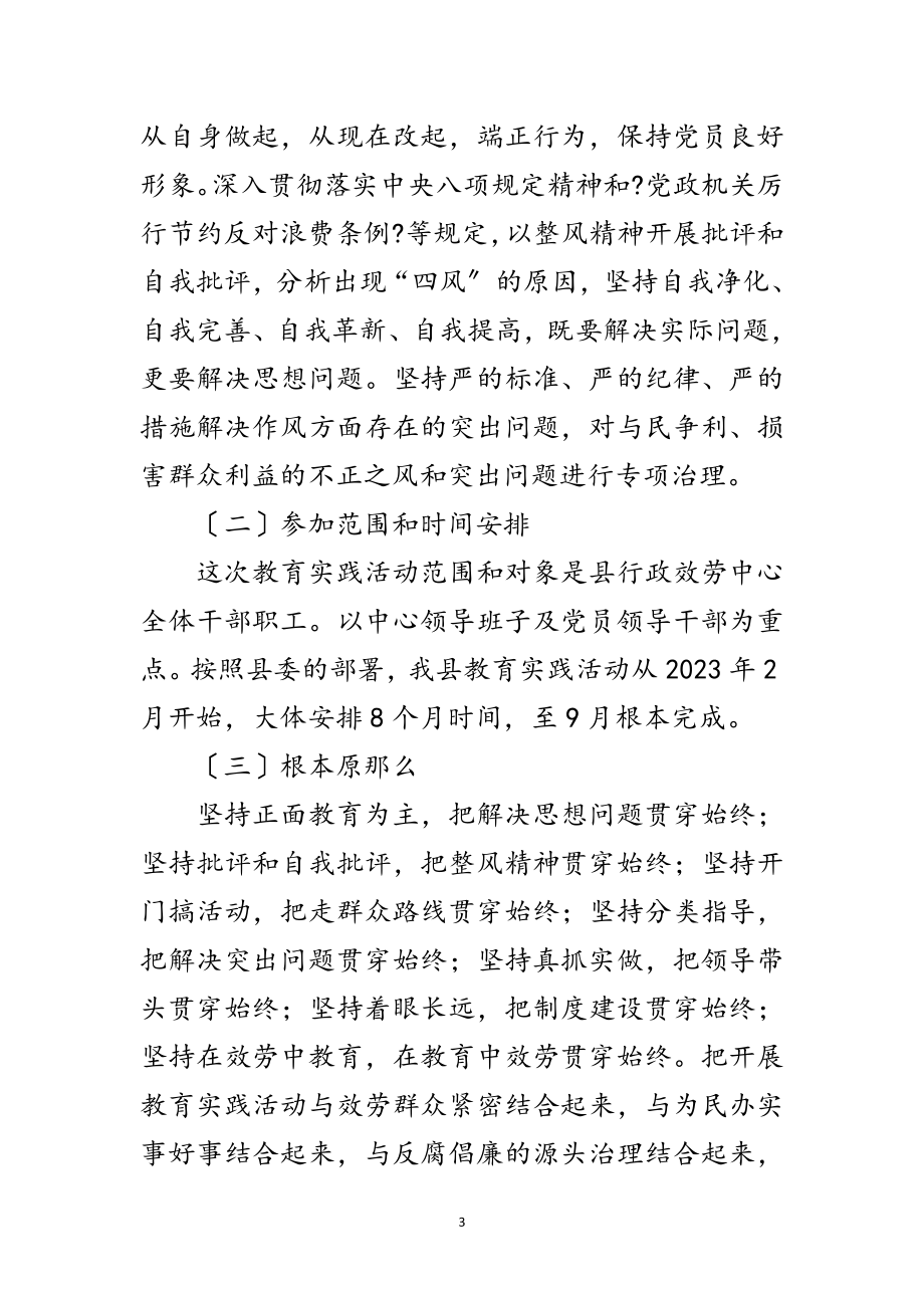 2023年党的群众路线教育实践学习计划3篇范文.doc_第3页