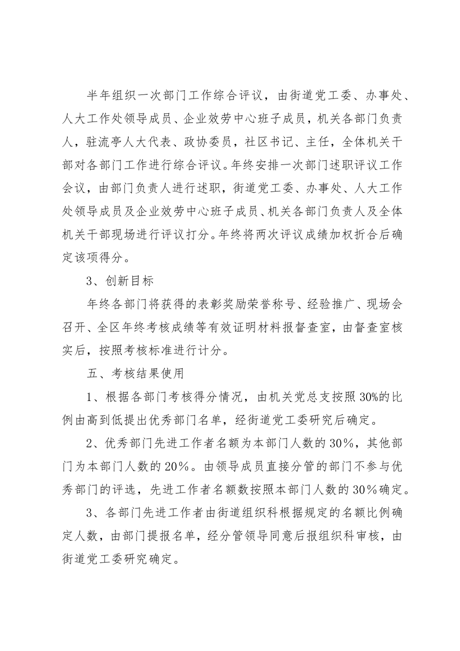 2023年党政办考核指导意见.docx_第2页