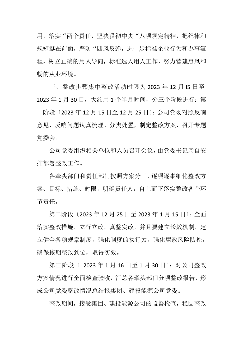 2023年巡视组问题整改方案.doc_第2页