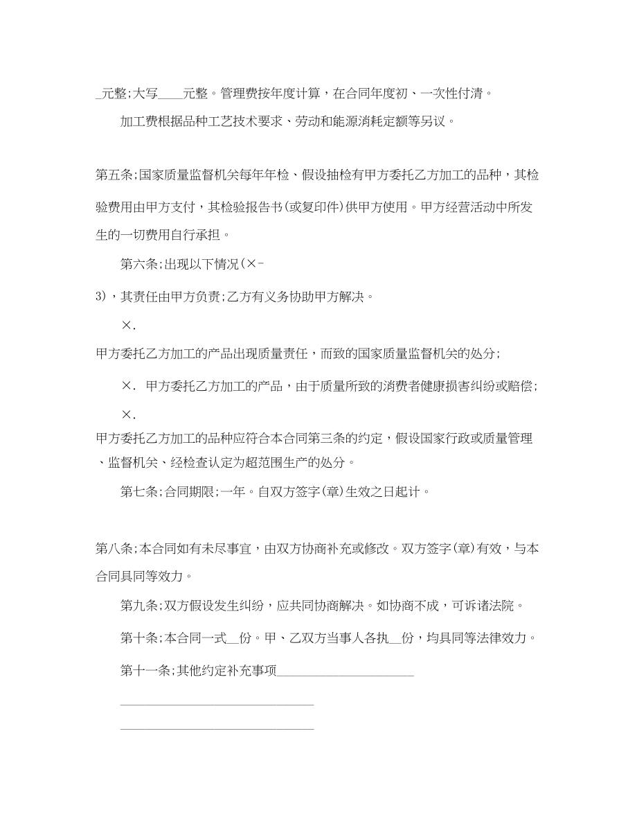 2023年化妆品加工委托书范本.docx_第2页