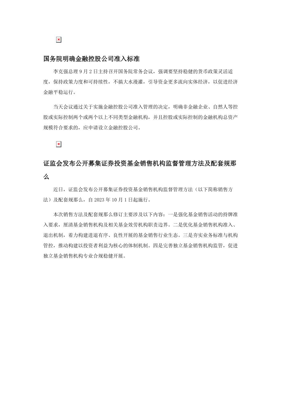 2023年中国银保监会发布《规范保险公司健康管理服务的通知》.docx_第2页