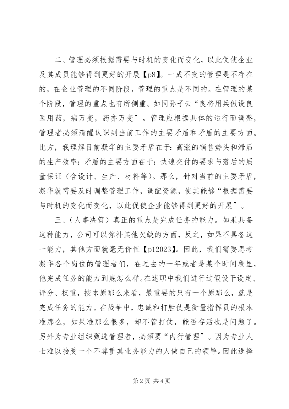 2023年《德鲁克管理思想精要》读后感新编.docx_第2页