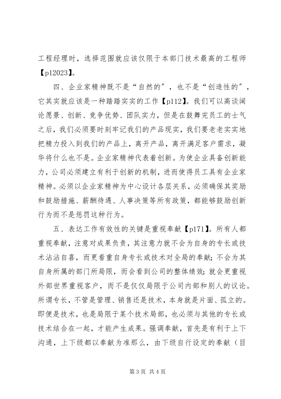 2023年《德鲁克管理思想精要》读后感新编.docx_第3页