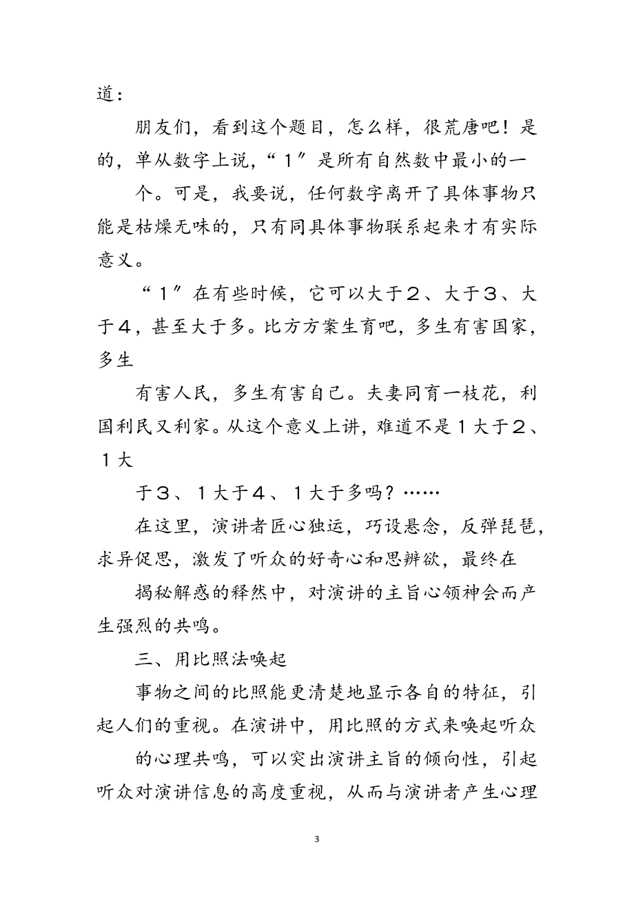 2023年专业演讲技巧;怎样唤起听众的共鸣范文.doc_第3页