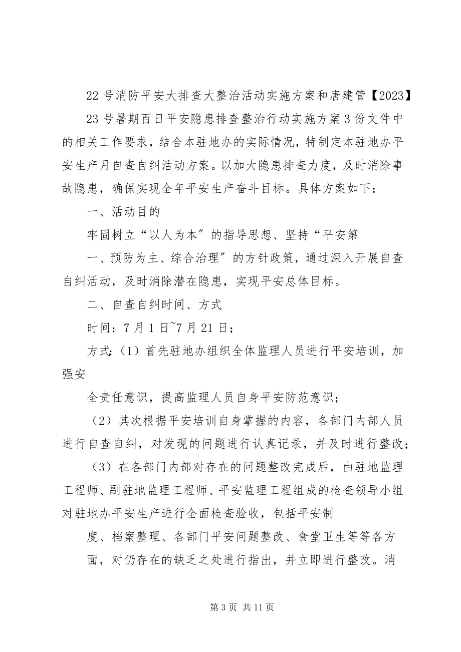 2023年小区自查自纠方案.docx_第3页