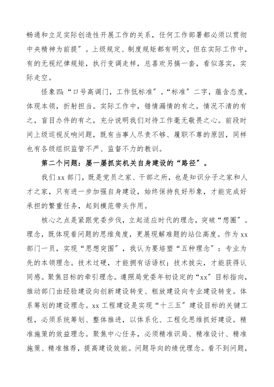 2023年谈心谈话领导干部集体谈心谈话会讲话范文.doc_第2页