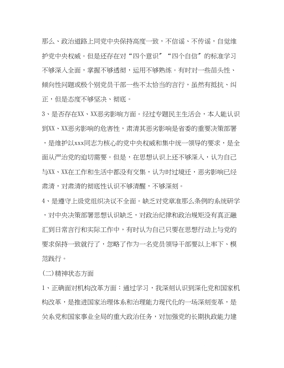 2023年民主生活会个人对照检查材料范文3篇合集.docx_第2页