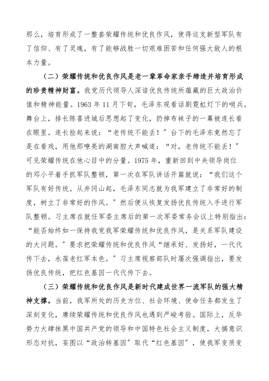 弘扬光荣传统发扬优良作风【建军节党课讲稿】.docx_第2页