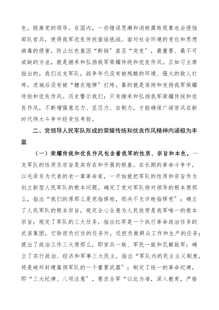 弘扬光荣传统发扬优良作风【建军节党课讲稿】.docx_第3页