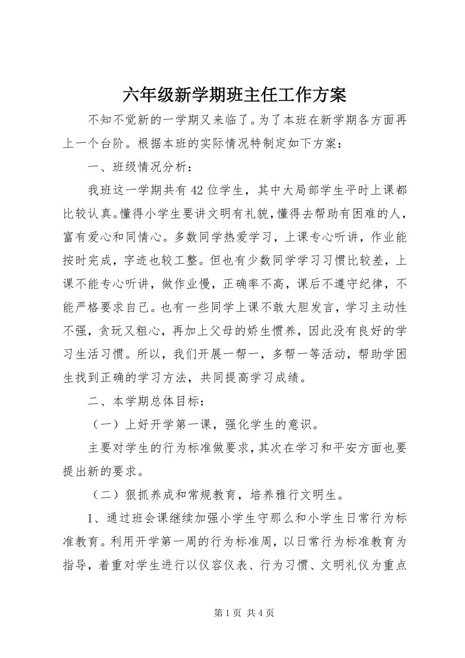 2023年六年级新学期班主任工作计划.docx_第1页