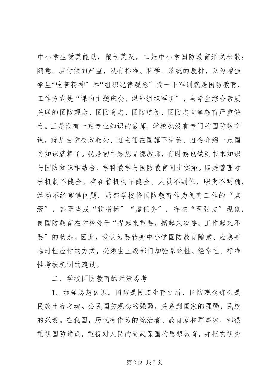 2023年树立安全第一加强健康教育.docx_第2页