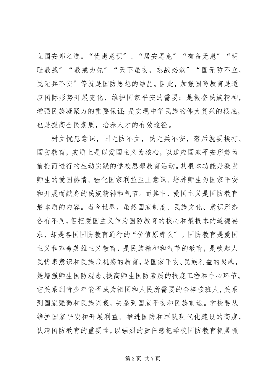 2023年树立安全第一加强健康教育.docx_第3页