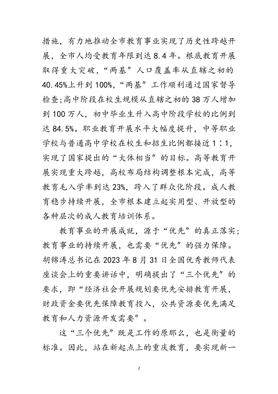 2023年教委主任学习科学发展观心得感想范文.doc_第2页