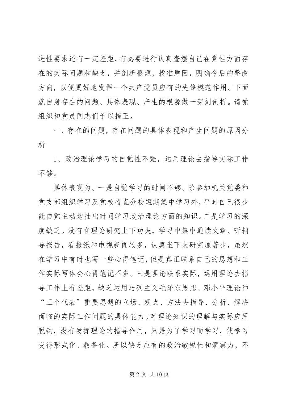 2023年自我剖析材料.docx_第2页