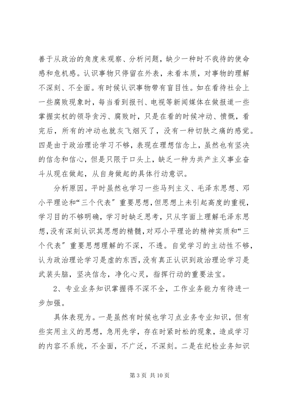 2023年自我剖析材料.docx_第3页