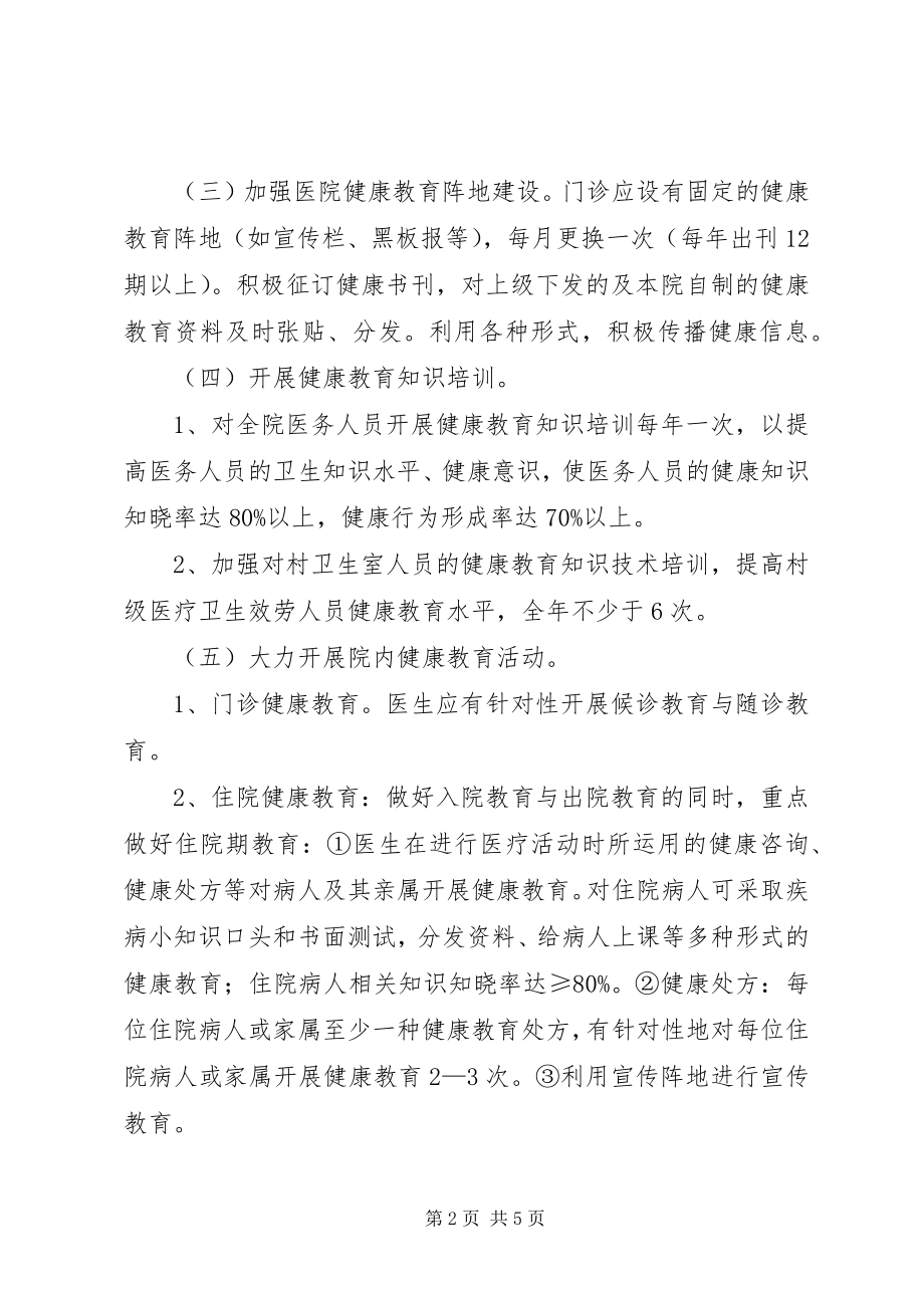 2023年健康教育度工作计划3.docx_第2页