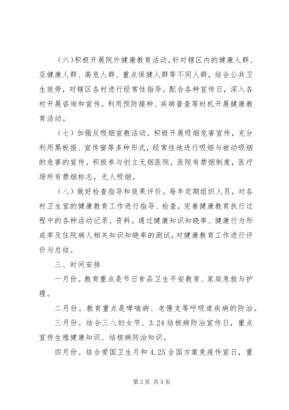 2023年健康教育度工作计划3.docx_第3页