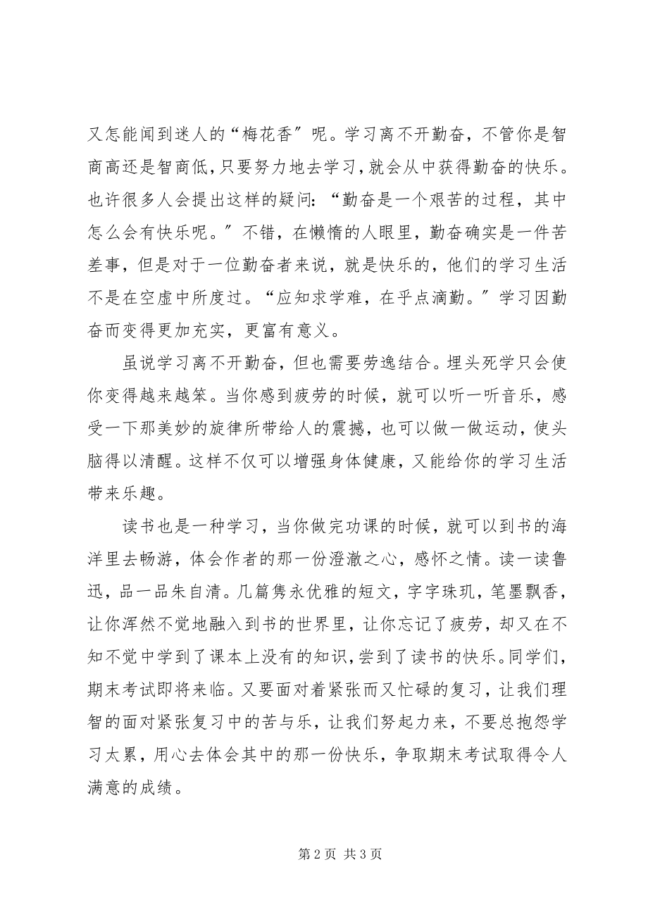 2023年学习的苦与乐演讲稿.docx_第2页