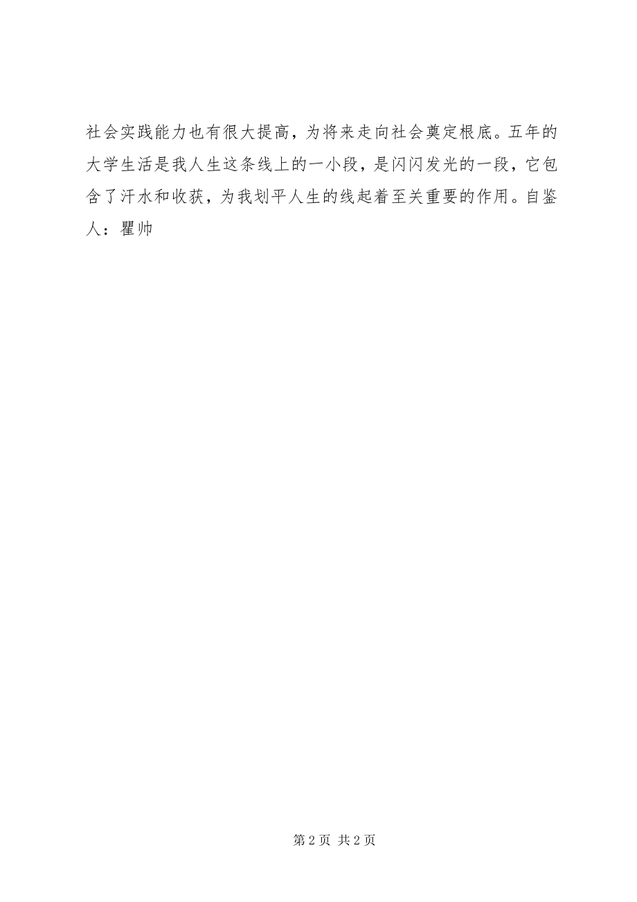 2023年自我鉴定的文章.docx_第2页