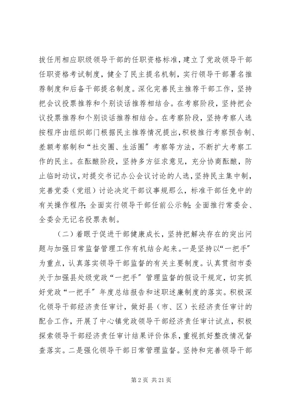 2023年全市干部监督工作会议致辞.docx_第2页