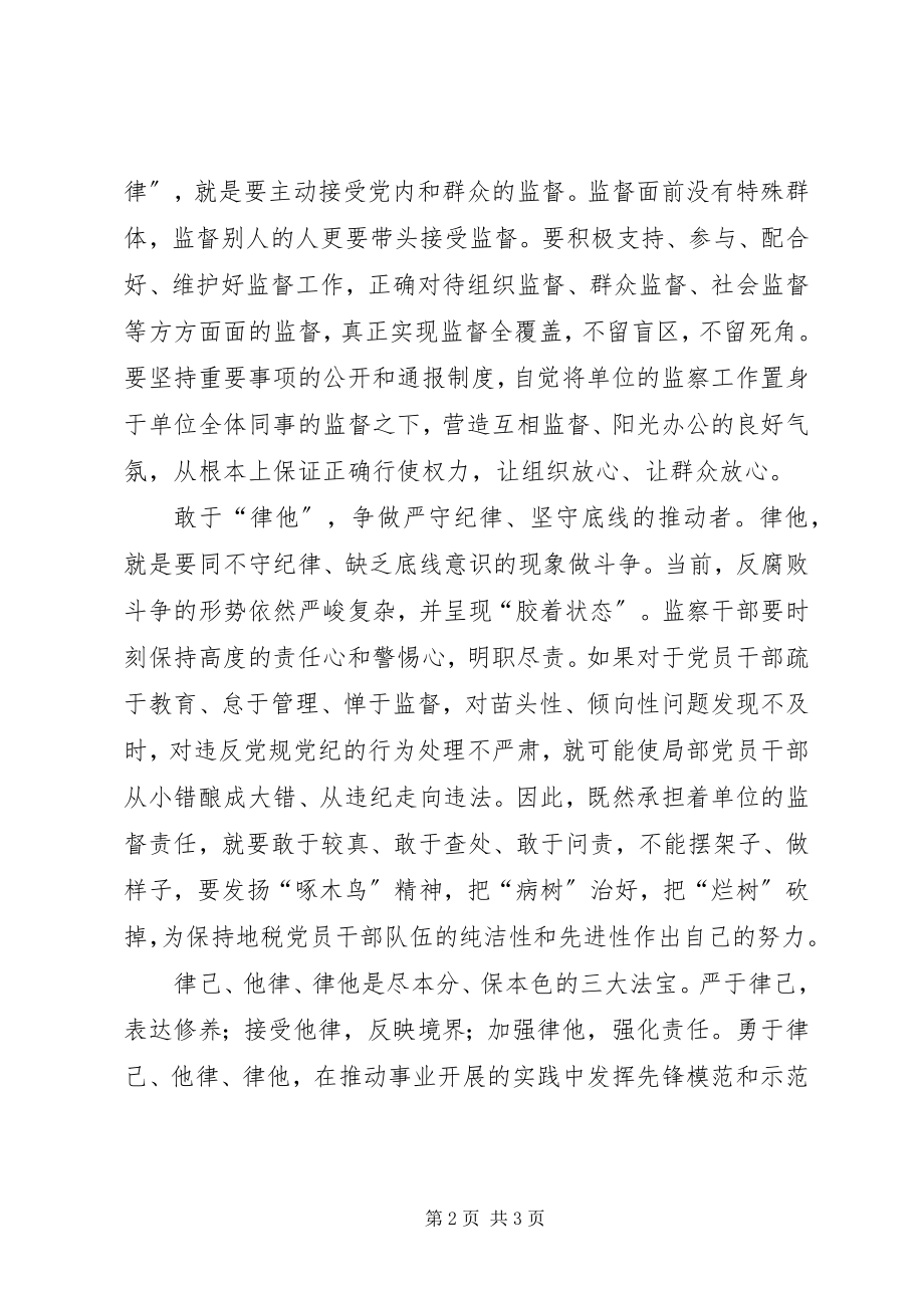 2023年合格党员严守纪律心得体会.docx_第2页