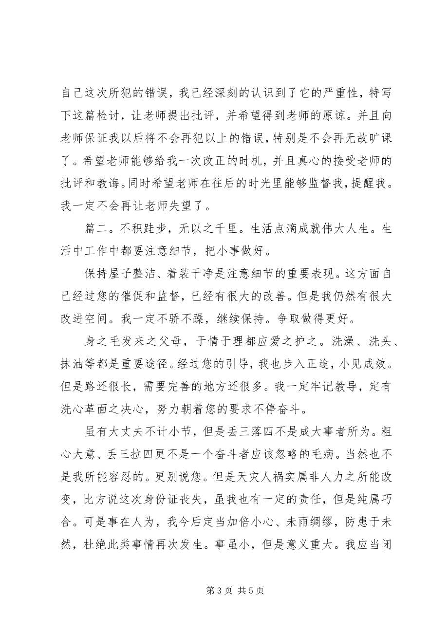 2023年社区干部个人检讨书多篇.docx_第3页