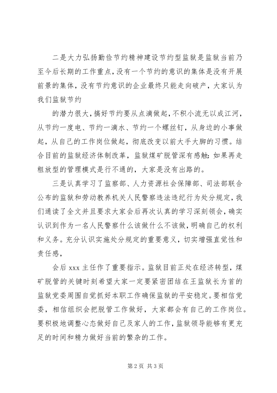 2023年调度室学习贯彻会议落实意见.docx_第2页