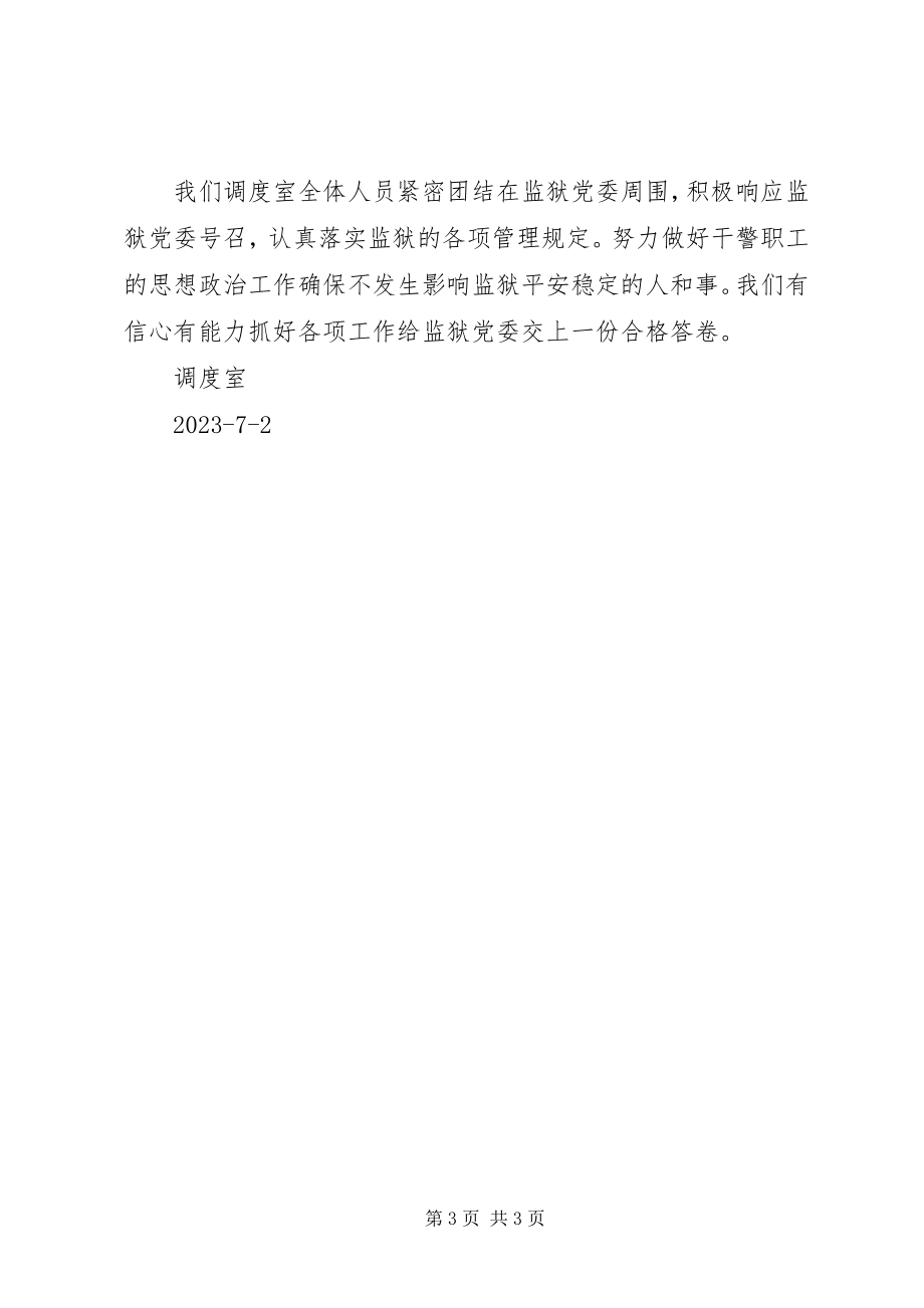 2023年调度室学习贯彻会议落实意见.docx_第3页