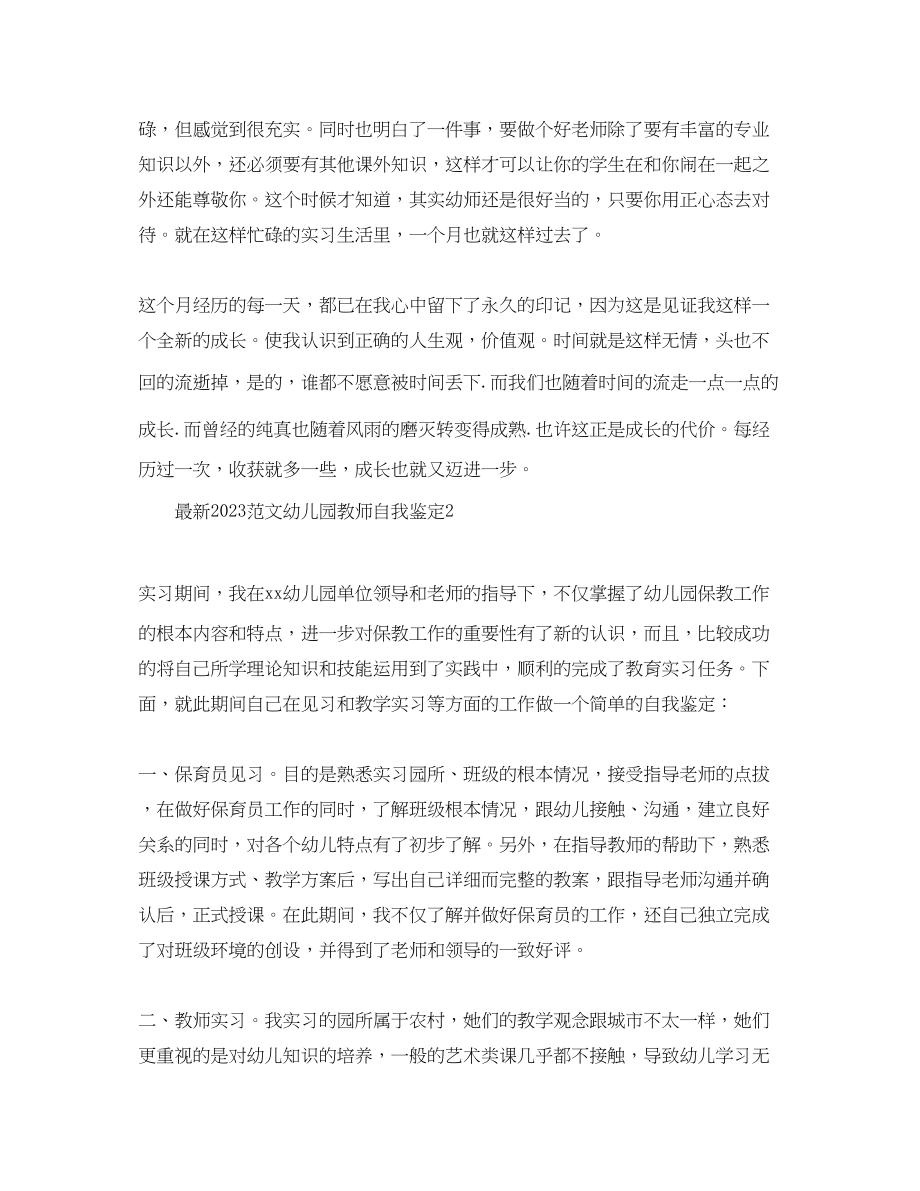 2023年范文幼儿园教师自我鉴定.docx_第2页