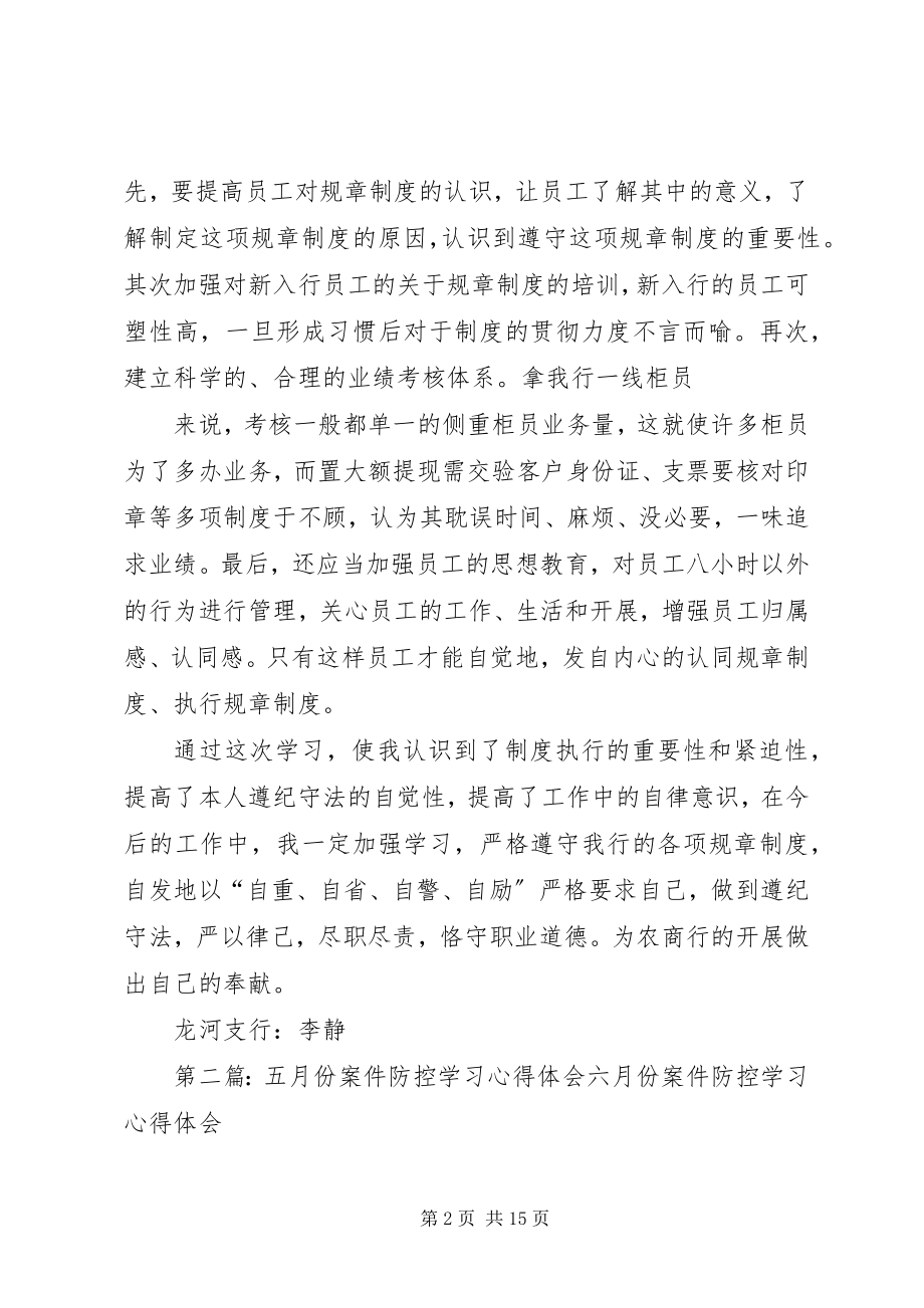 2023年五月安控防控学习心得.docx_第2页