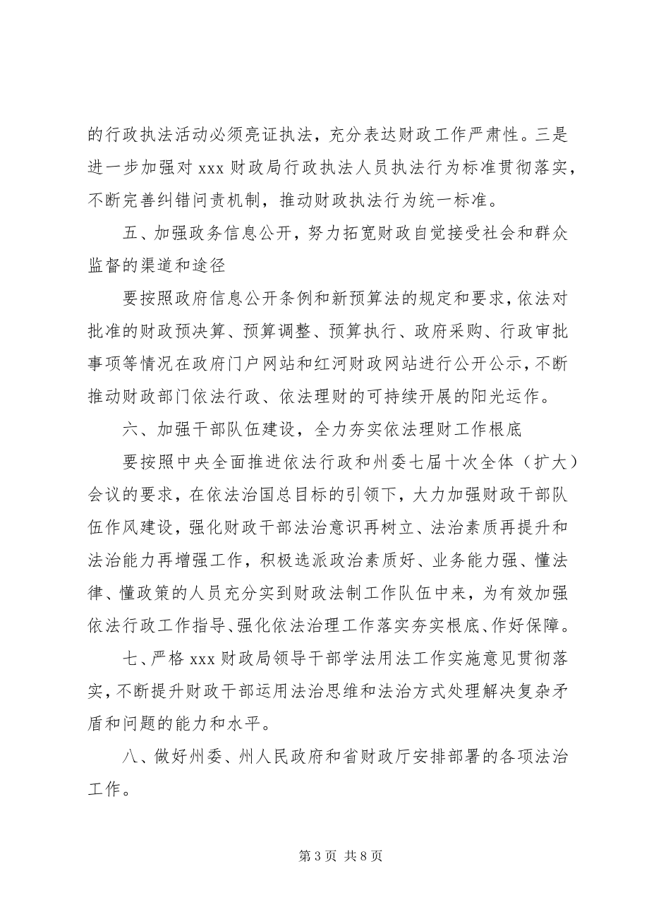 2023年局普法依法治理工作计划.docx_第3页