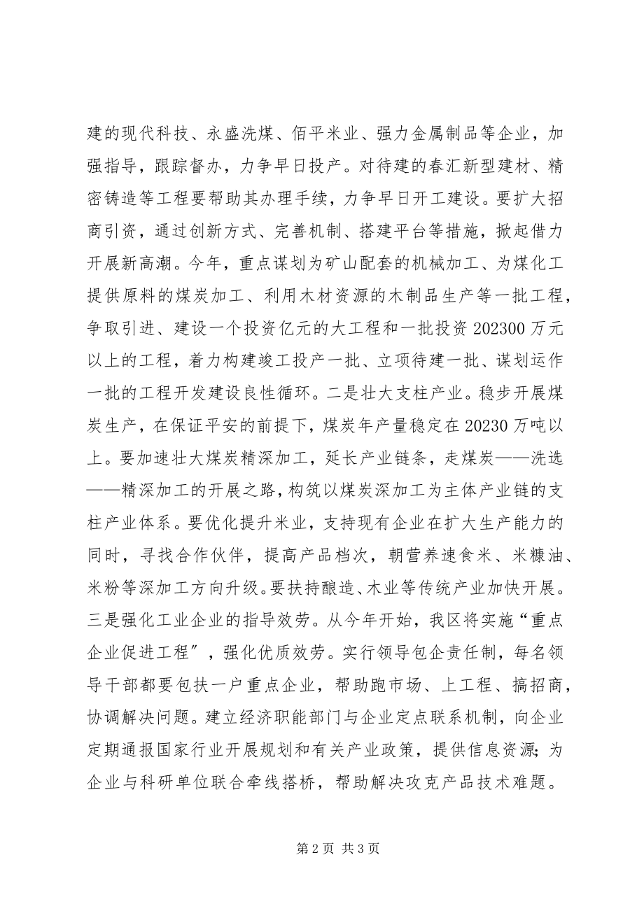 2023年区长在市人代会讨论讲话.docx_第2页