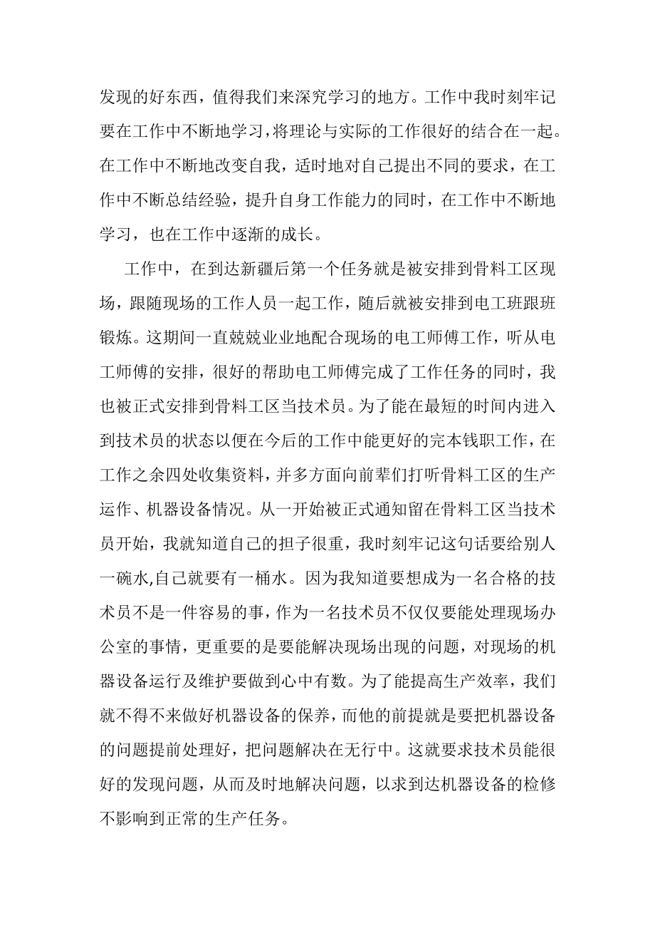 2023年助理工程师技术年终工作总结.doc_第2页